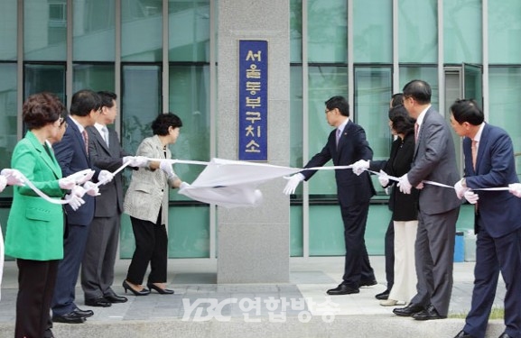 법무부, 서울동부구치소·보호관찰소 이전 기념식
