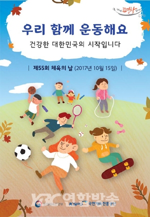'제55회 체육의 날' 기념 대한민국체육상 시상