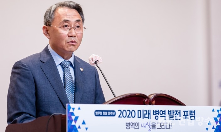 병무청, ｢2020 미래 병역 발전 포럼｣개최