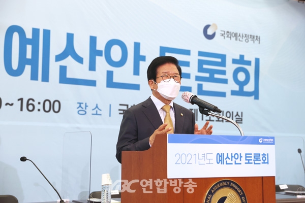 [박병석 국회의장] 2021년도 예산안 토론회 참석