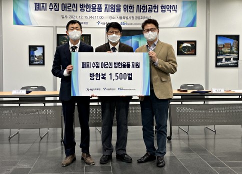 서울시-자생의료재단, 폐지 수집 어르신들에 1,500벌 방한복 지원