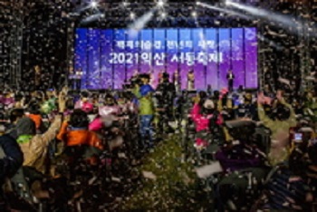 ‘익산서동축제’, 전북 대표 ‘최우수’ 축제로 우뚝