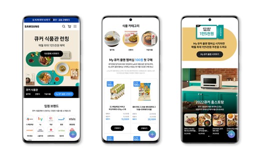 삼성전자, 식품 구독 플랫폼 ‘큐커 식품관’ 오픈