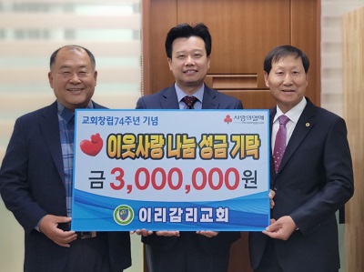 익산 이리감리교회 300만원 기부, 취약계층 난방유 지원