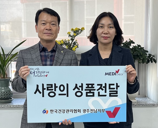 한국건강관리협회 광주전남지부, 겨울철 저소득층 기부