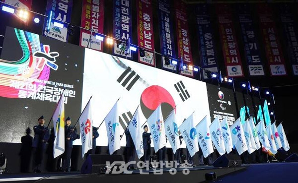 '제21회 전국장애인동계체육대회' 역대 최대 규모로 개막
